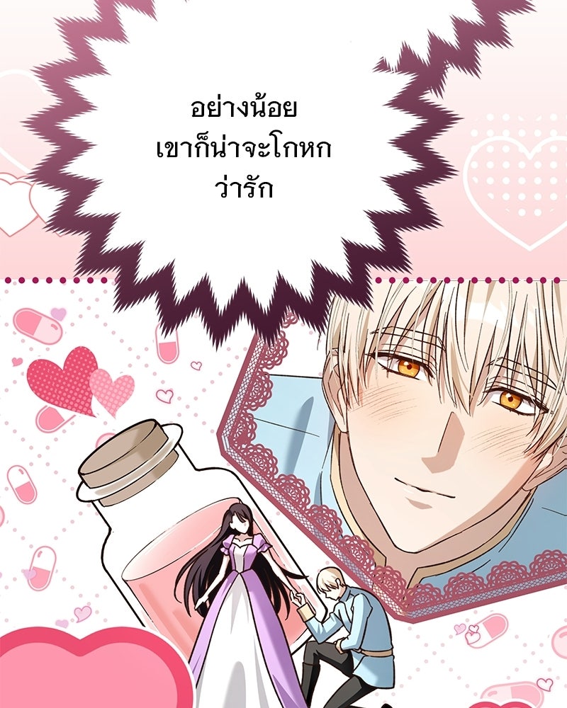 เจ้าสาวแกรนด์ดยุกปีศาจ - หน้า 13