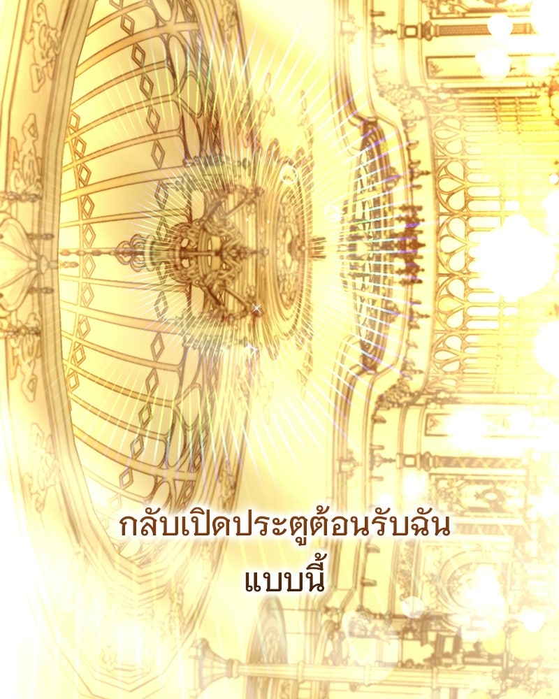 เจ้าสาวแกรนด์ดยุกปีศาจ - หน้า 131