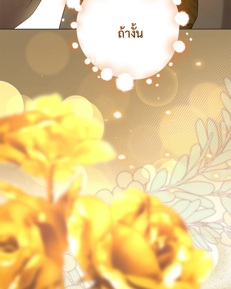 เจ้าสาวแกรนด์ดยุกปีศาจ - หน้า 134