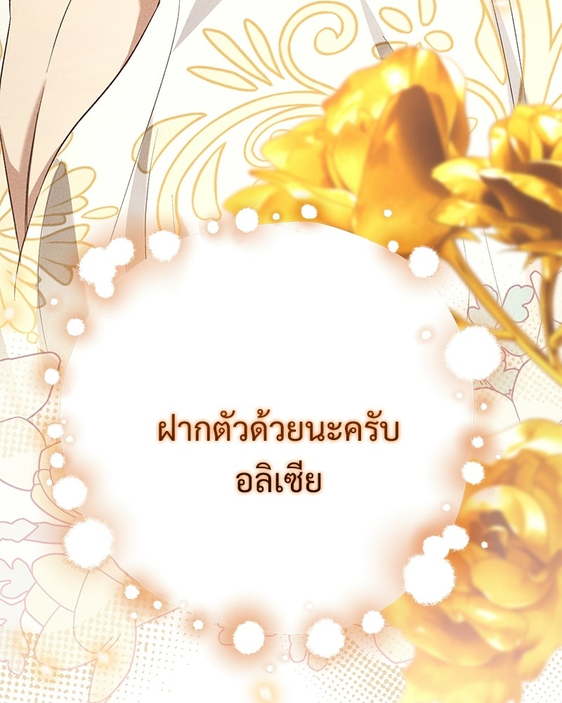 เจ้าสาวแกรนด์ดยุกปีศาจ - หน้า 137
