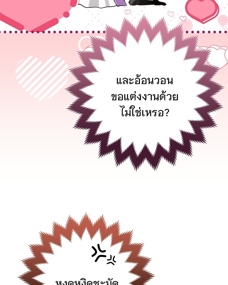 เจ้าสาวแกรนด์ดยุกปีศาจ - หน้า 14