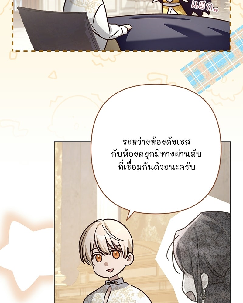 เจ้าสาวแกรนด์ดยุกปีศาจ - หน้า 140