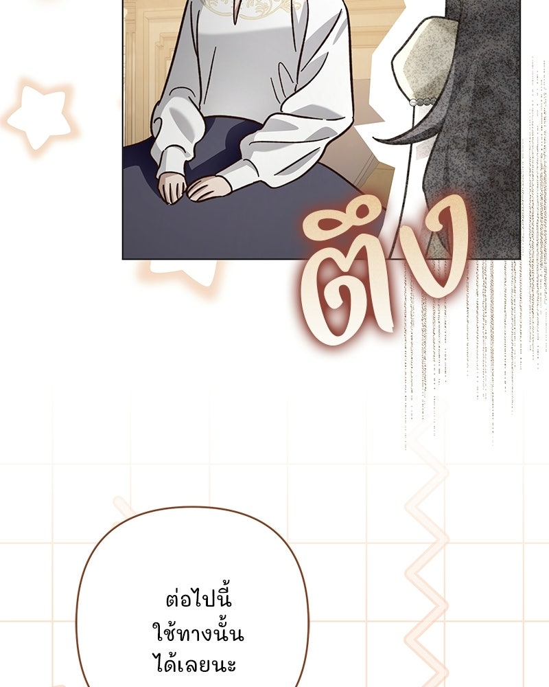เจ้าสาวแกรนด์ดยุกปีศาจ - หน้า 141