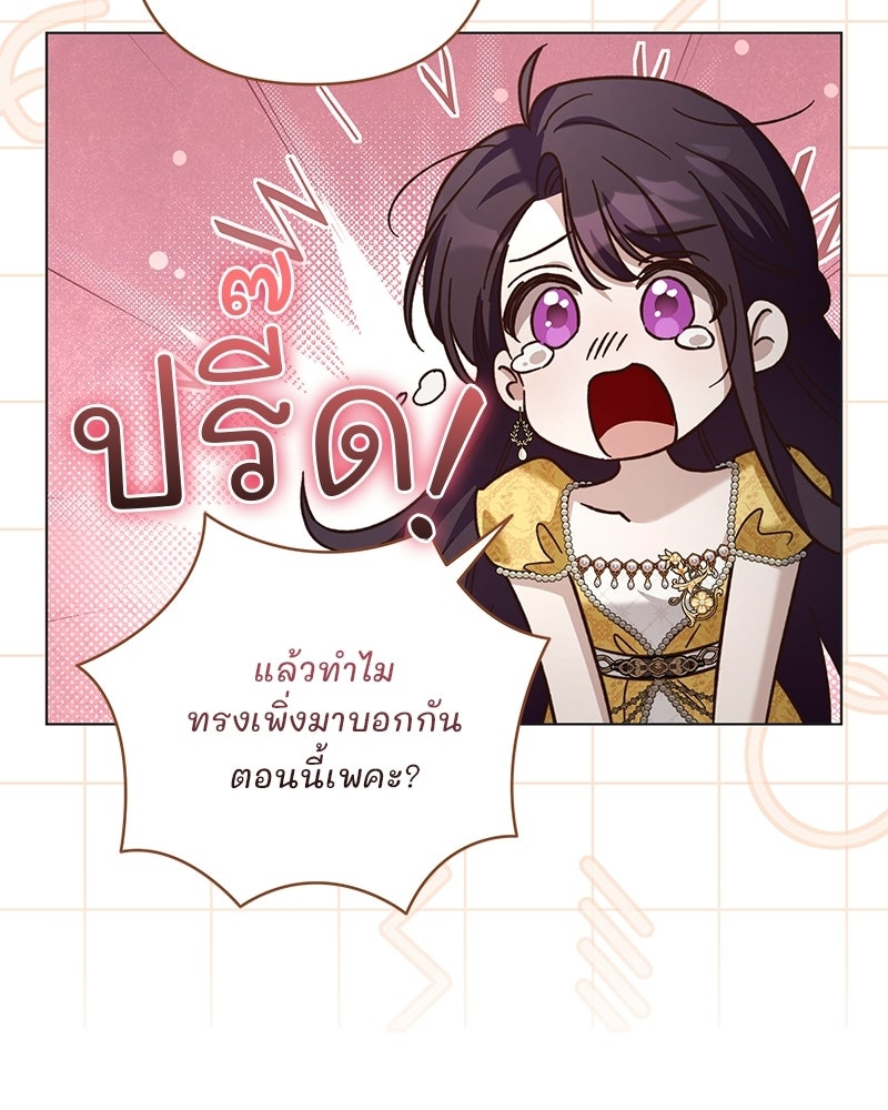 เจ้าสาวแกรนด์ดยุกปีศาจ - หน้า 142