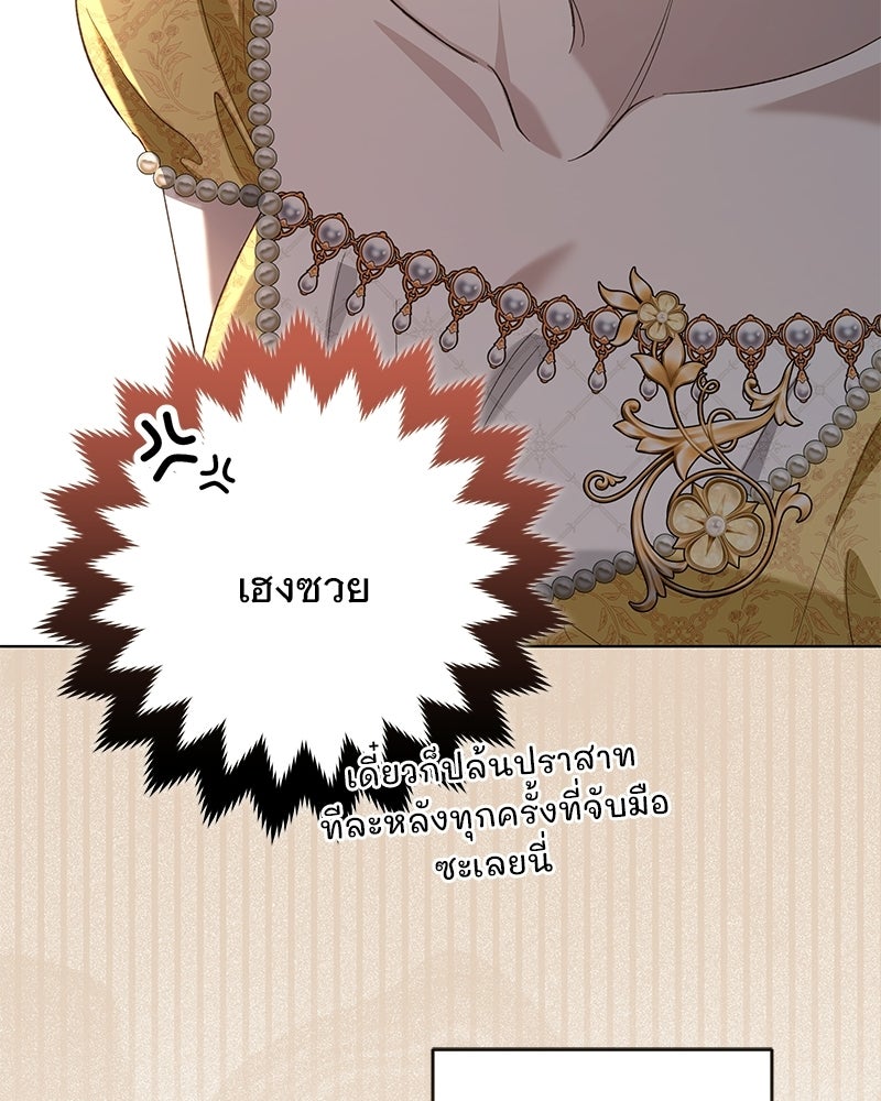 เจ้าสาวแกรนด์ดยุกปีศาจ - หน้า 16
