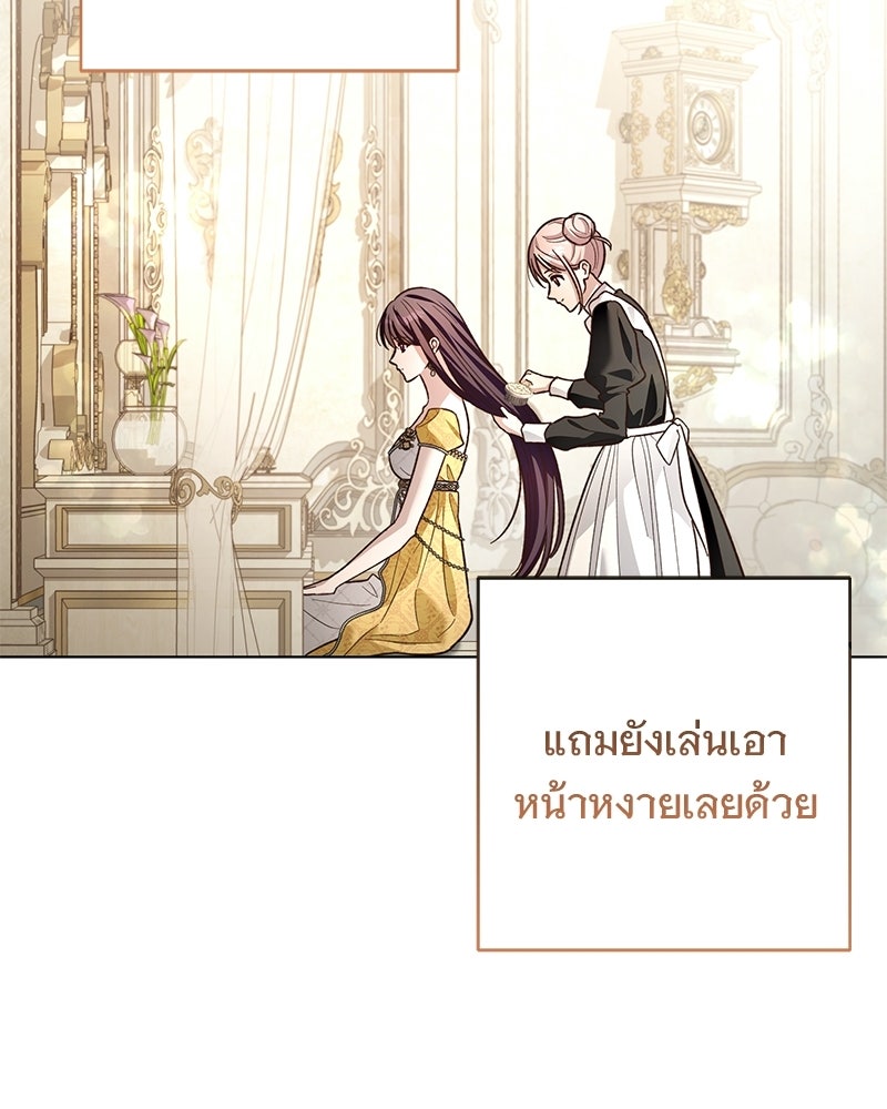 เจ้าสาวแกรนด์ดยุกปีศาจ - หน้า 18