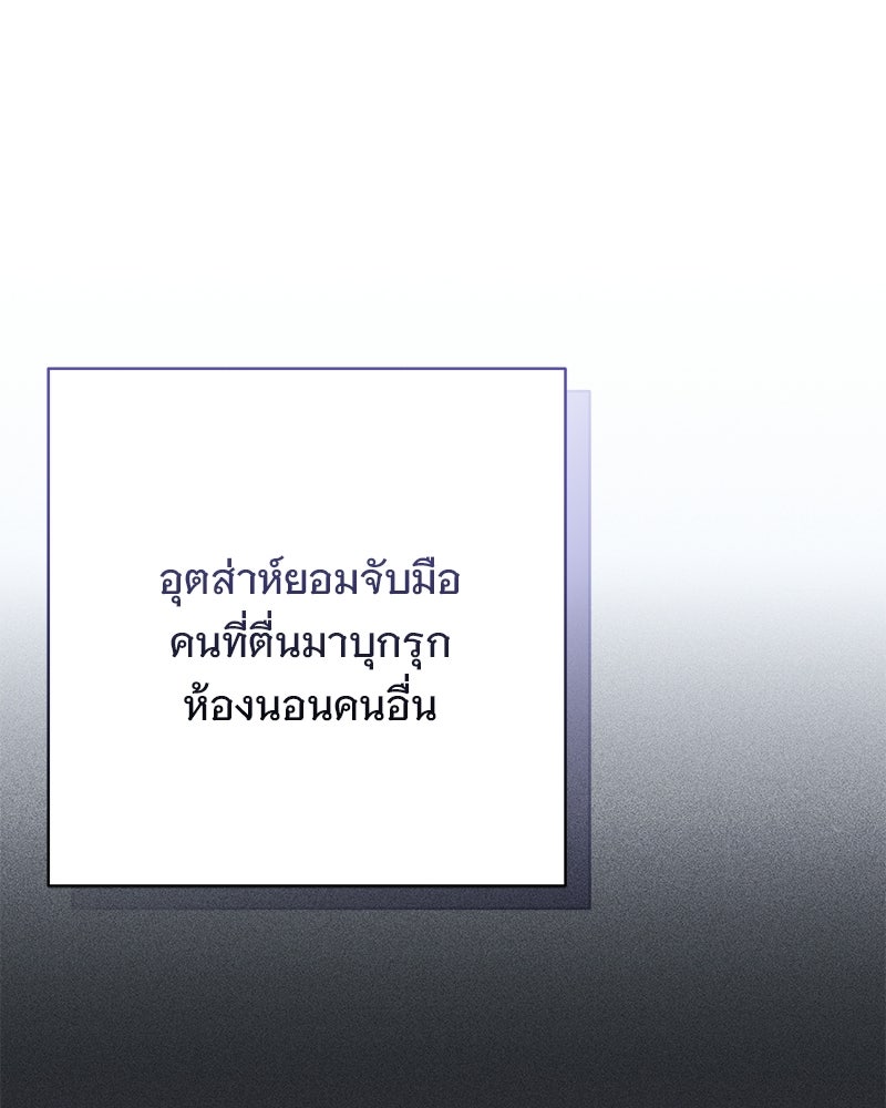 เจ้าสาวแกรนด์ดยุกปีศาจ - หน้า 19