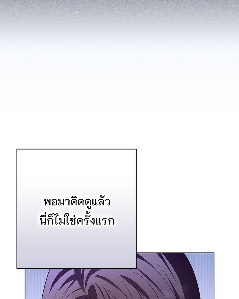 เจ้าสาวแกรนด์ดยุกปีศาจ - หน้า 21