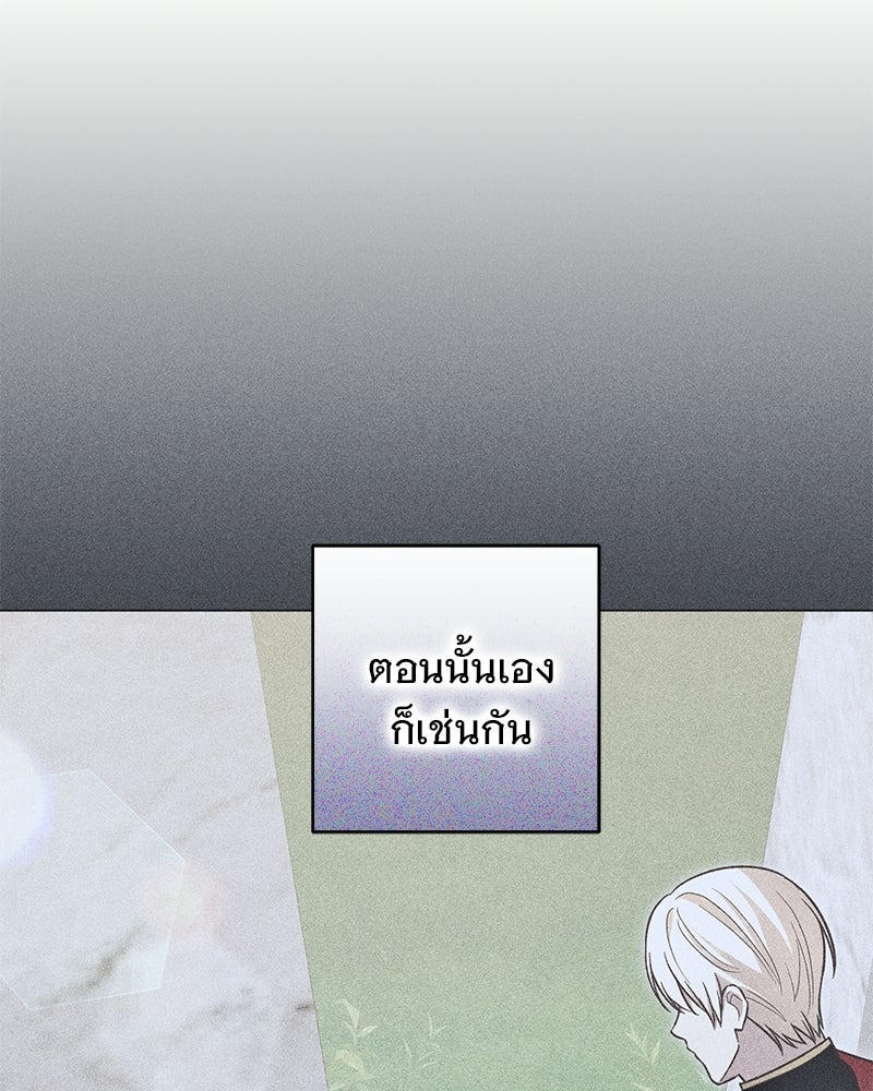 เจ้าสาวแกรนด์ดยุกปีศาจ - หน้า 23