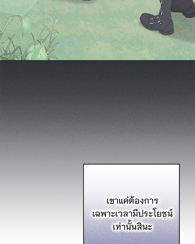 เจ้าสาวแกรนด์ดยุกปีศาจ - หน้า 25
