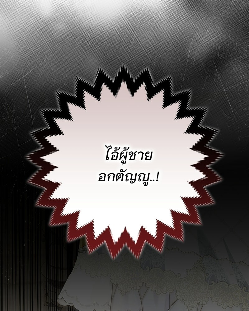 เจ้าสาวแกรนด์ดยุกปีศาจ - หน้า 27