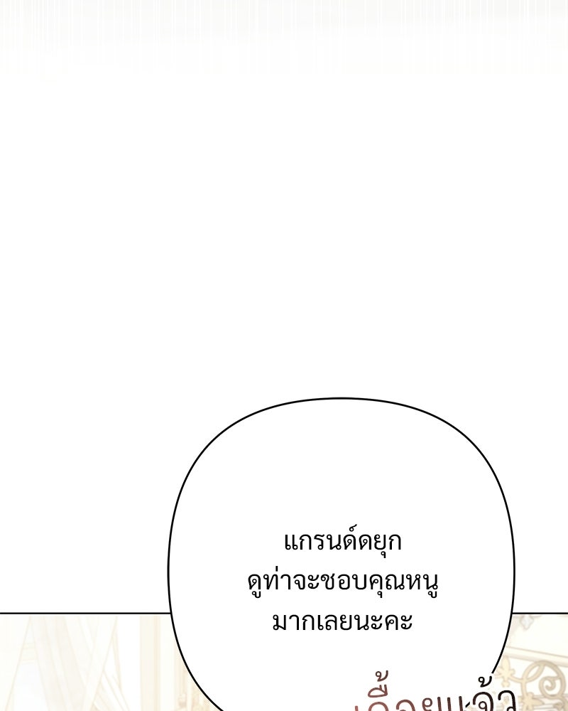 เจ้าสาวแกรนด์ดยุกปีศาจ - หน้า 29