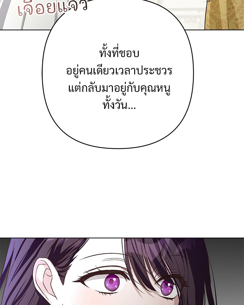 เจ้าสาวแกรนด์ดยุกปีศาจ - หน้า 31
