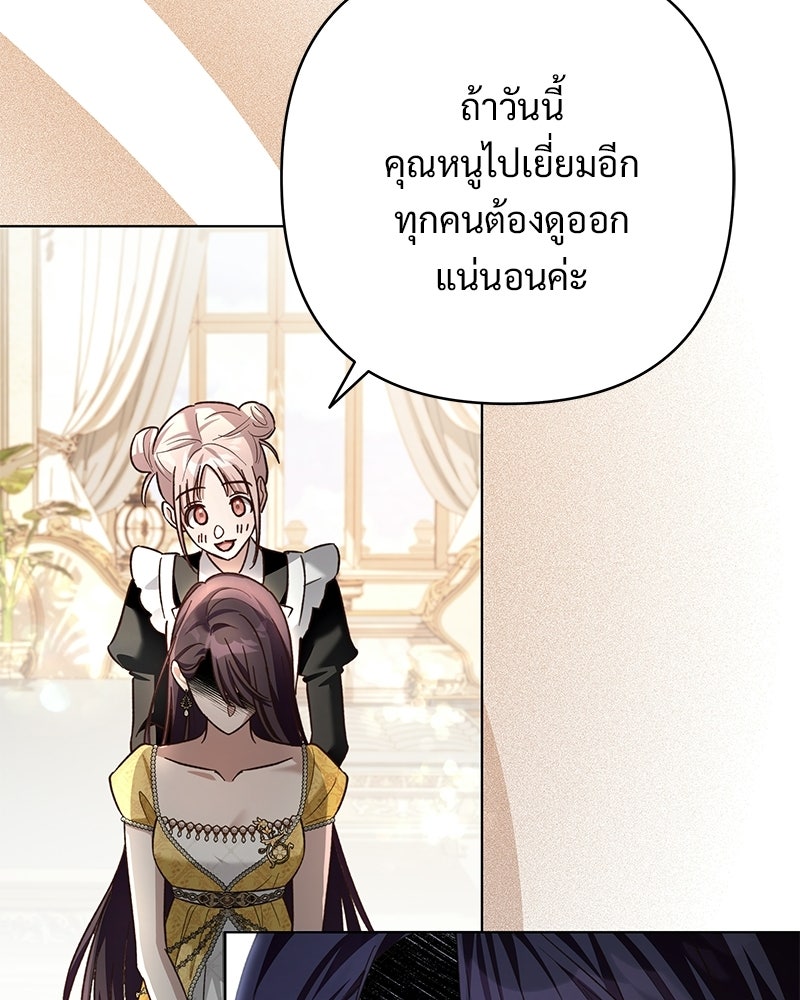 เจ้าสาวแกรนด์ดยุกปีศาจ - หน้า 33