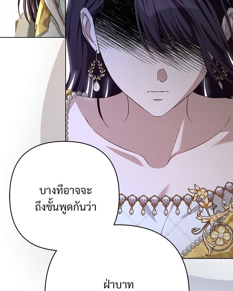เจ้าสาวแกรนด์ดยุกปีศาจ - หน้า 34