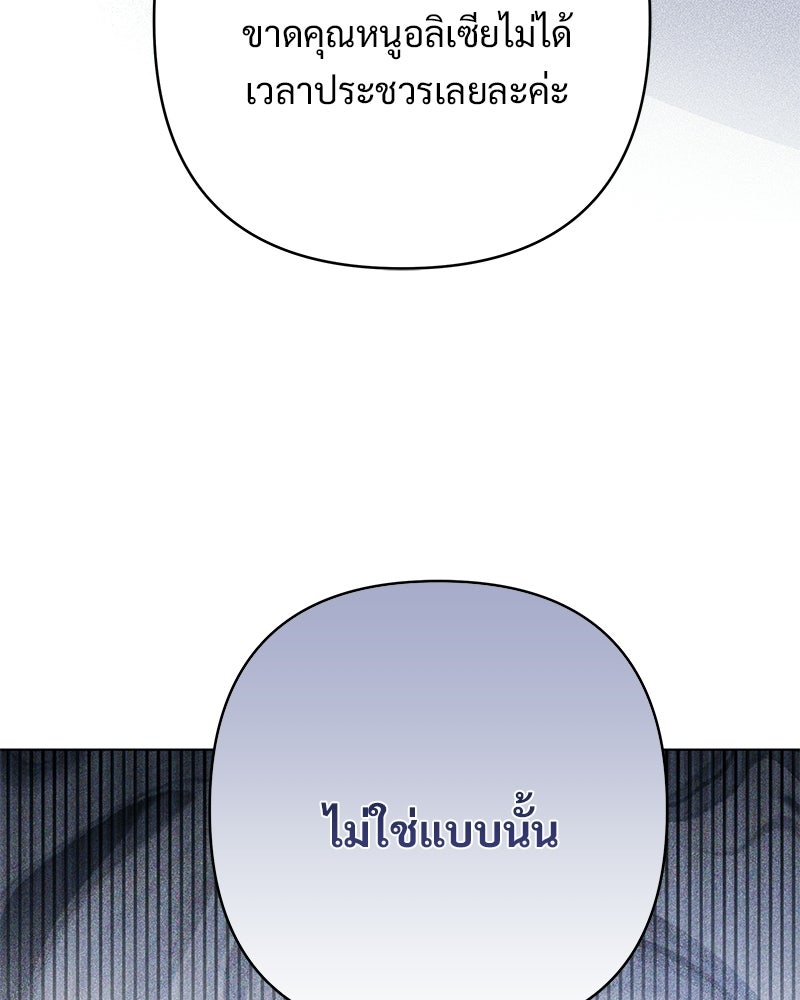 เจ้าสาวแกรนด์ดยุกปีศาจ - หน้า 35