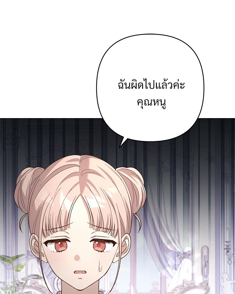 เจ้าสาวแกรนด์ดยุกปีศาจ - หน้า 38