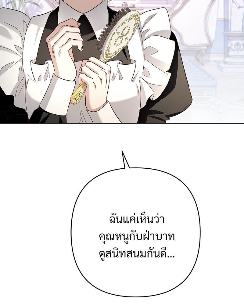 เจ้าสาวแกรนด์ดยุกปีศาจ - หน้า 39