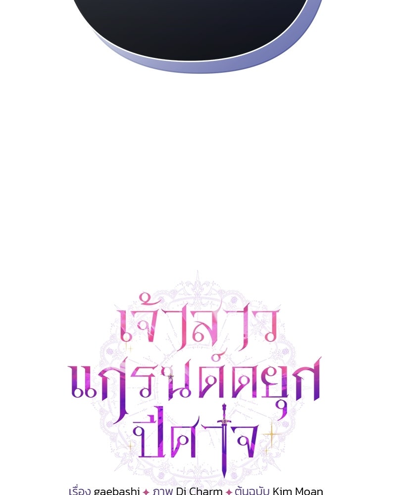 เจ้าสาวแกรนด์ดยุกปีศาจ - หน้า 4