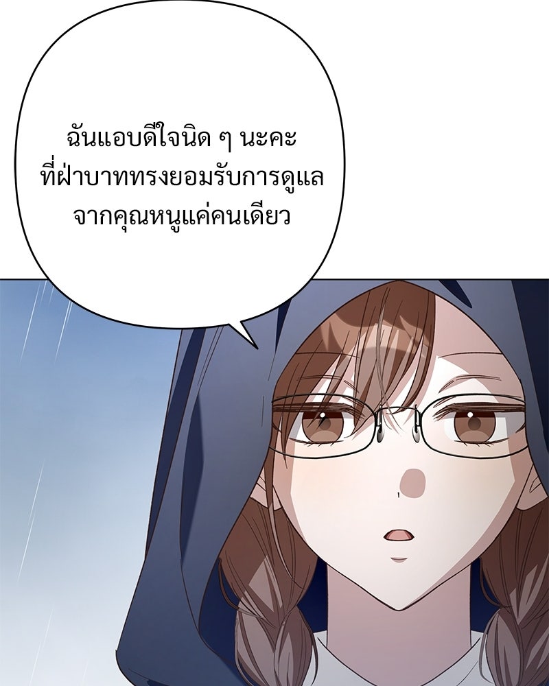 เจ้าสาวแกรนด์ดยุกปีศาจ - หน้า 45