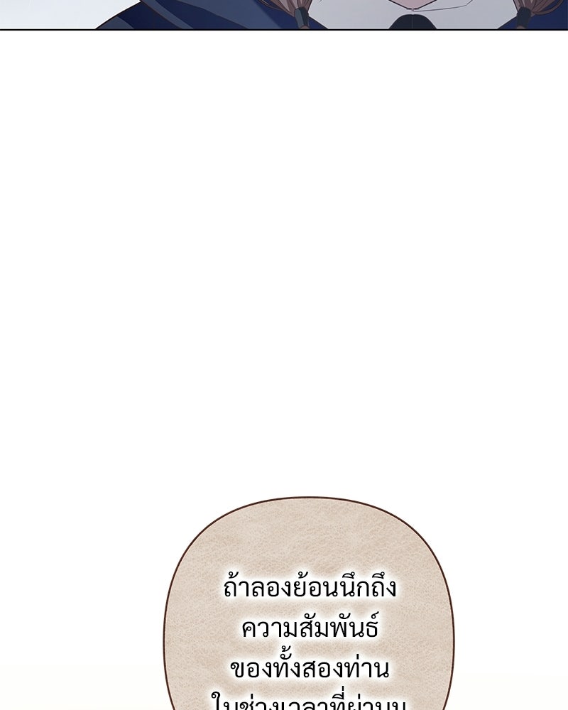 เจ้าสาวแกรนด์ดยุกปีศาจ - หน้า 46