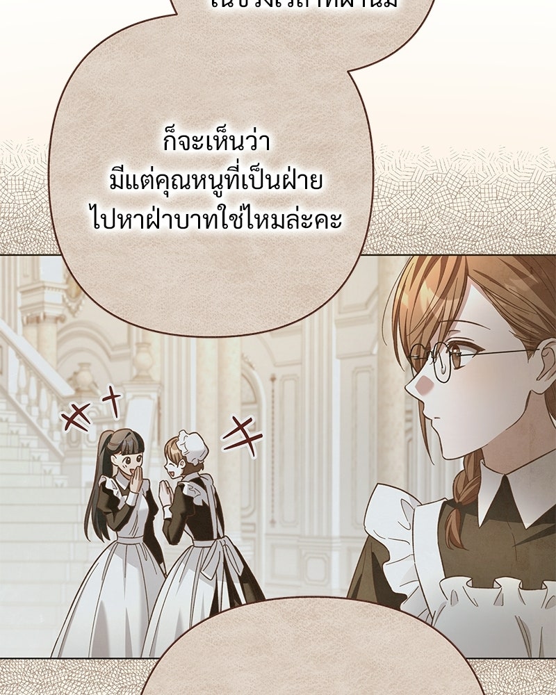 เจ้าสาวแกรนด์ดยุกปีศาจ - หน้า 47