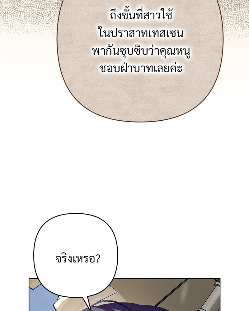 เจ้าสาวแกรนด์ดยุกปีศาจ - หน้า 48