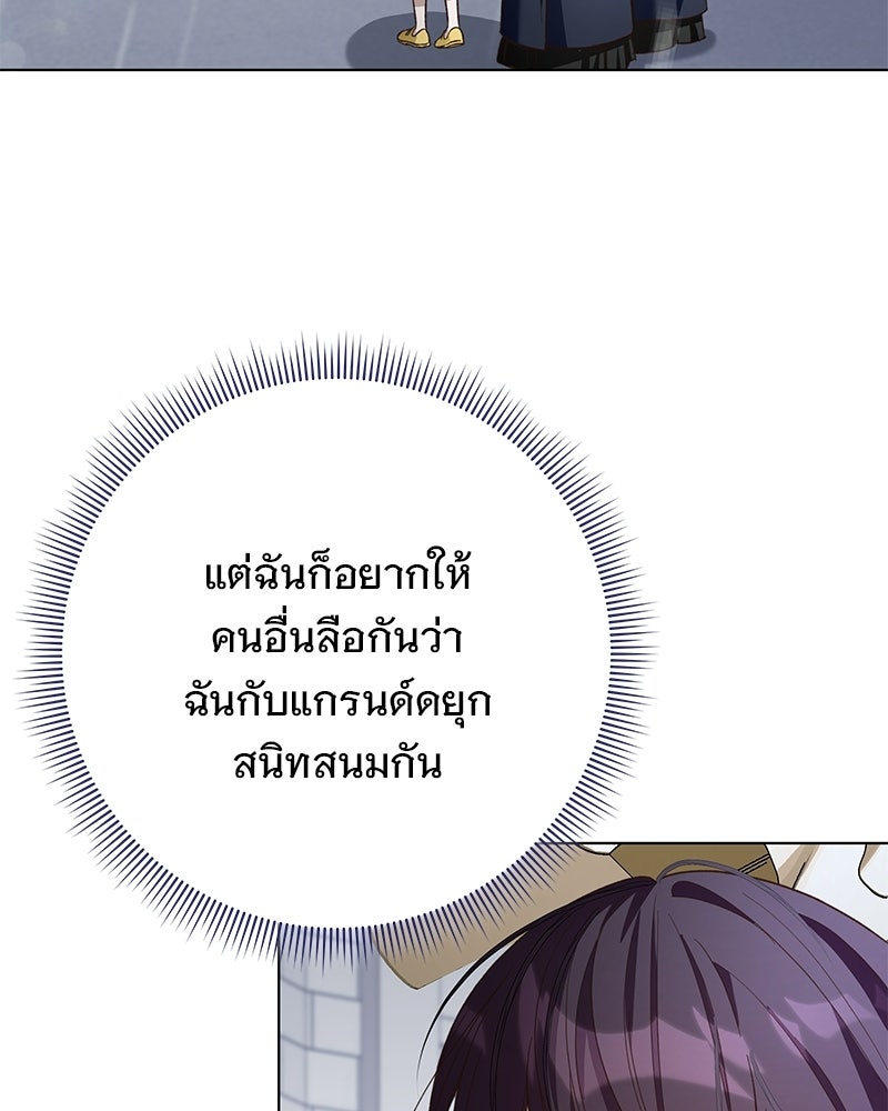 เจ้าสาวแกรนด์ดยุกปีศาจ - หน้า 55