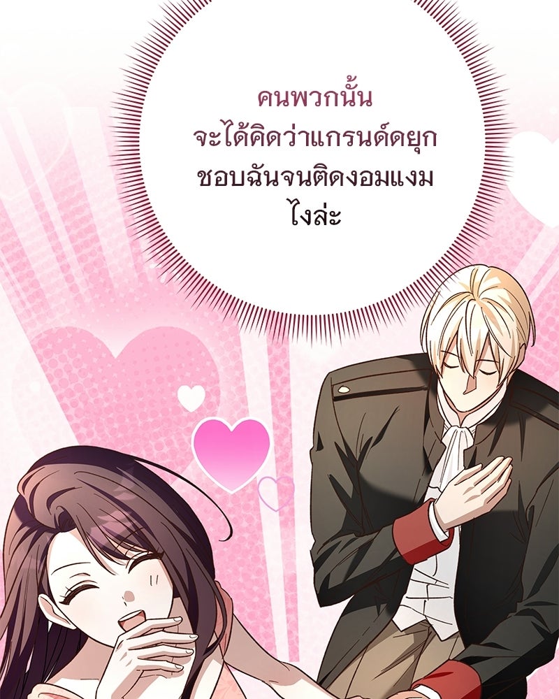 เจ้าสาวแกรนด์ดยุกปีศาจ - หน้า 57