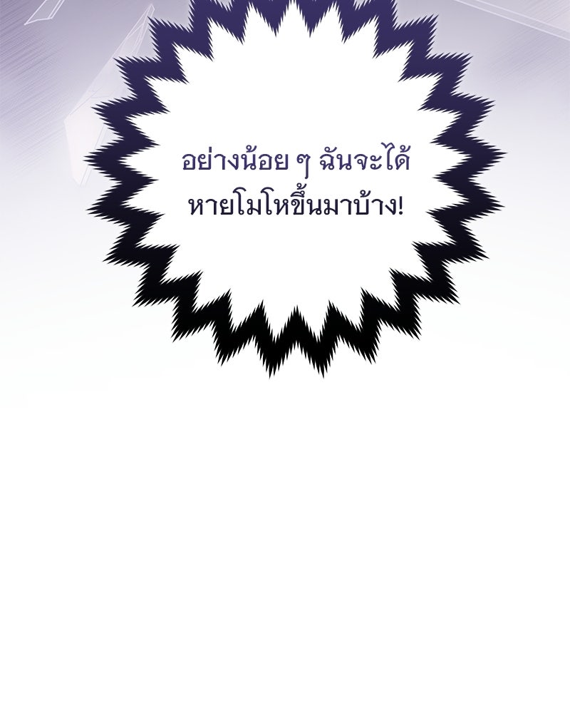 เจ้าสาวแกรนด์ดยุกปีศาจ - หน้า 59