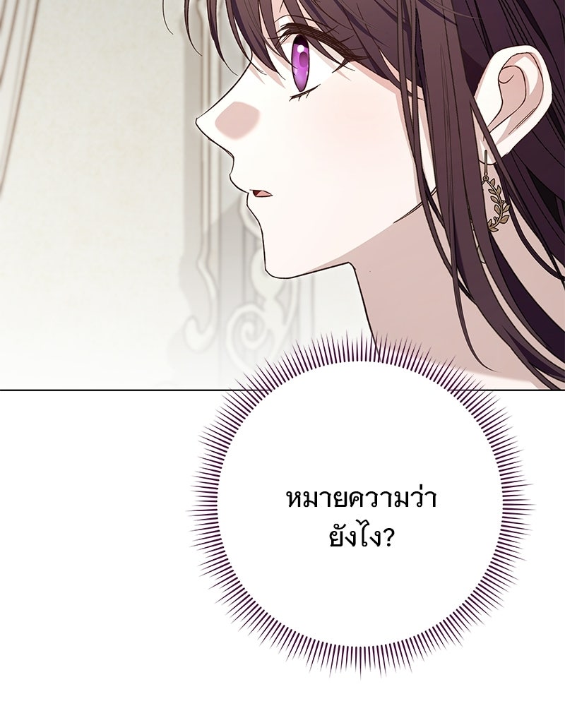 เจ้าสาวแกรนด์ดยุกปีศาจ - หน้า 6