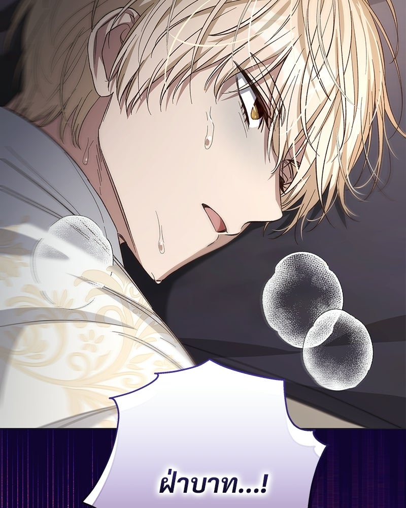 เจ้าสาวแกรนด์ดยุกปีศาจ - หน้า 66