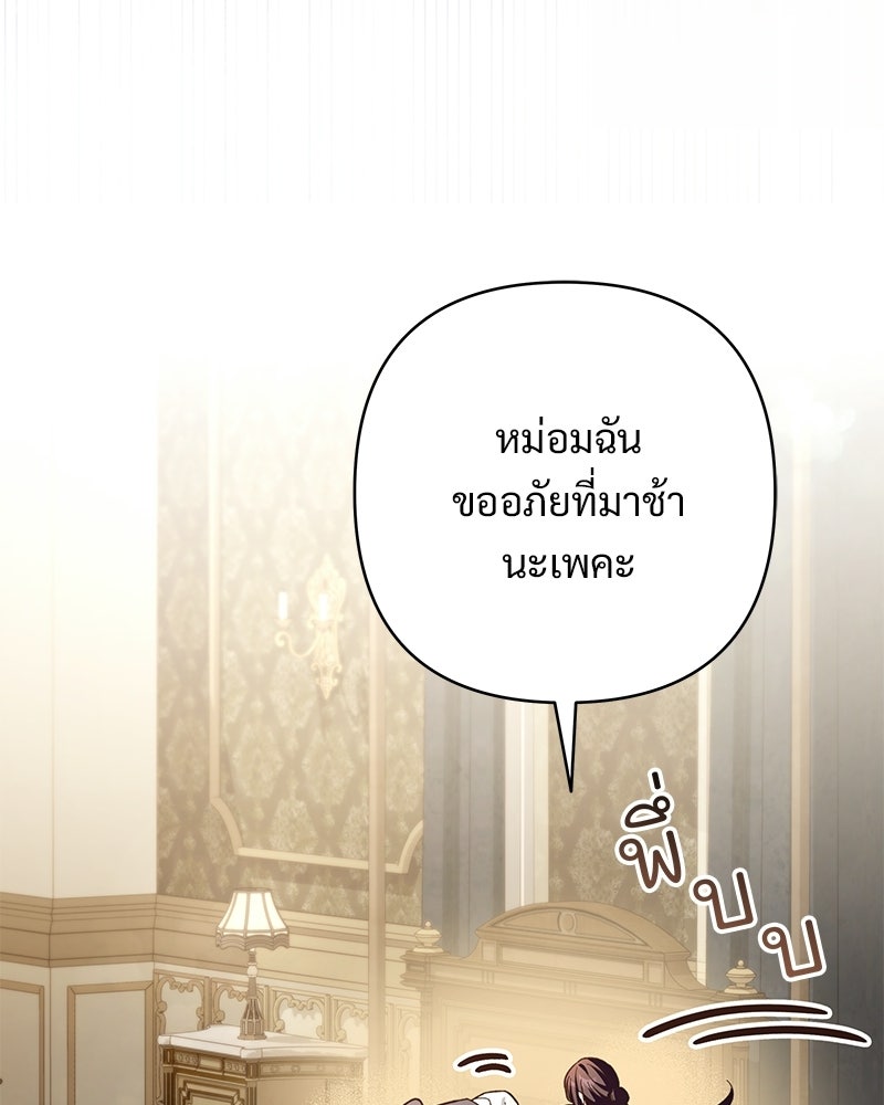เจ้าสาวแกรนด์ดยุกปีศาจ - หน้า 68