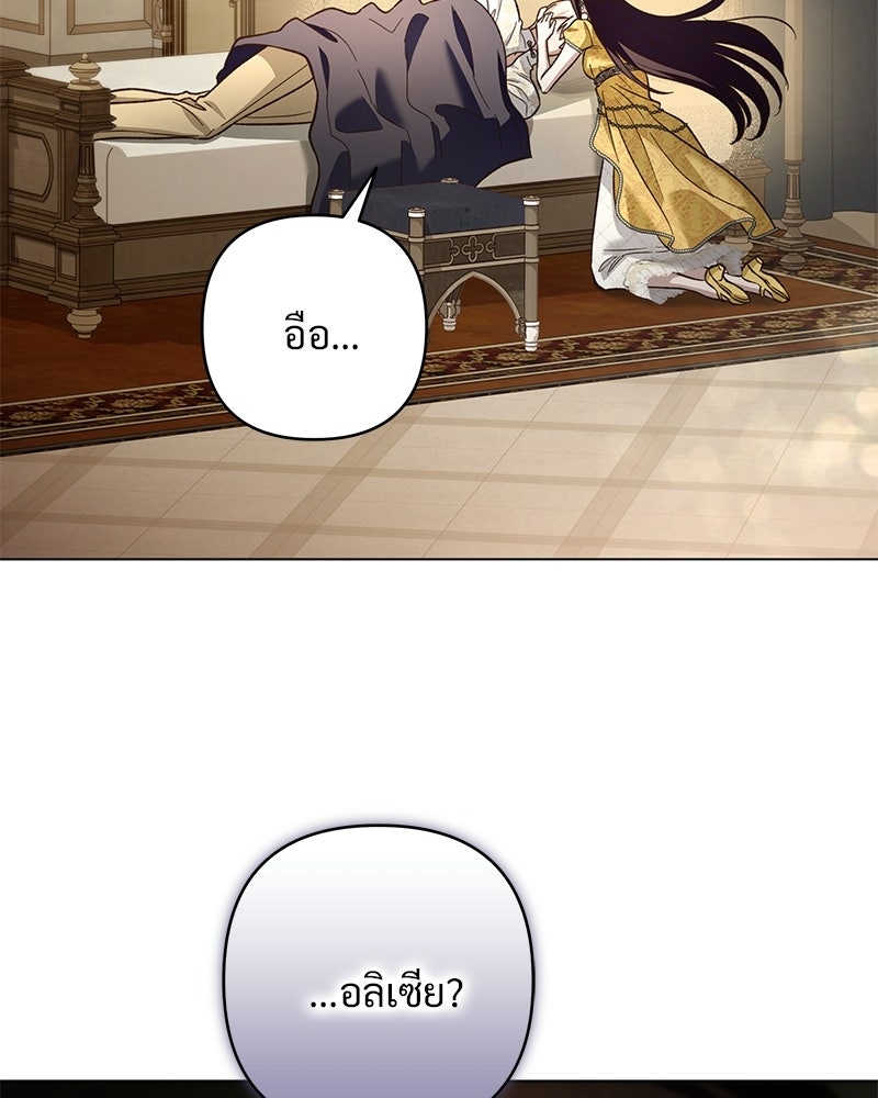 เจ้าสาวแกรนด์ดยุกปีศาจ - หน้า 69