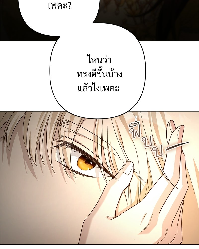 เจ้าสาวแกรนด์ดยุกปีศาจ - หน้า 71