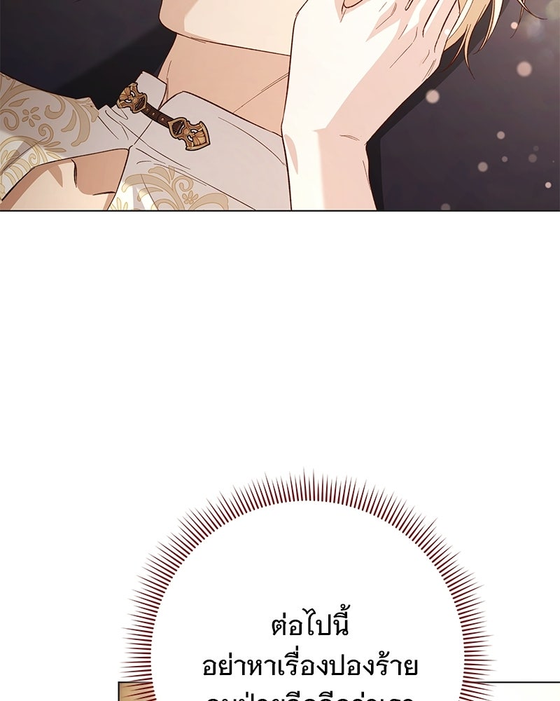 เจ้าสาวแกรนด์ดยุกปีศาจ - หน้า 73