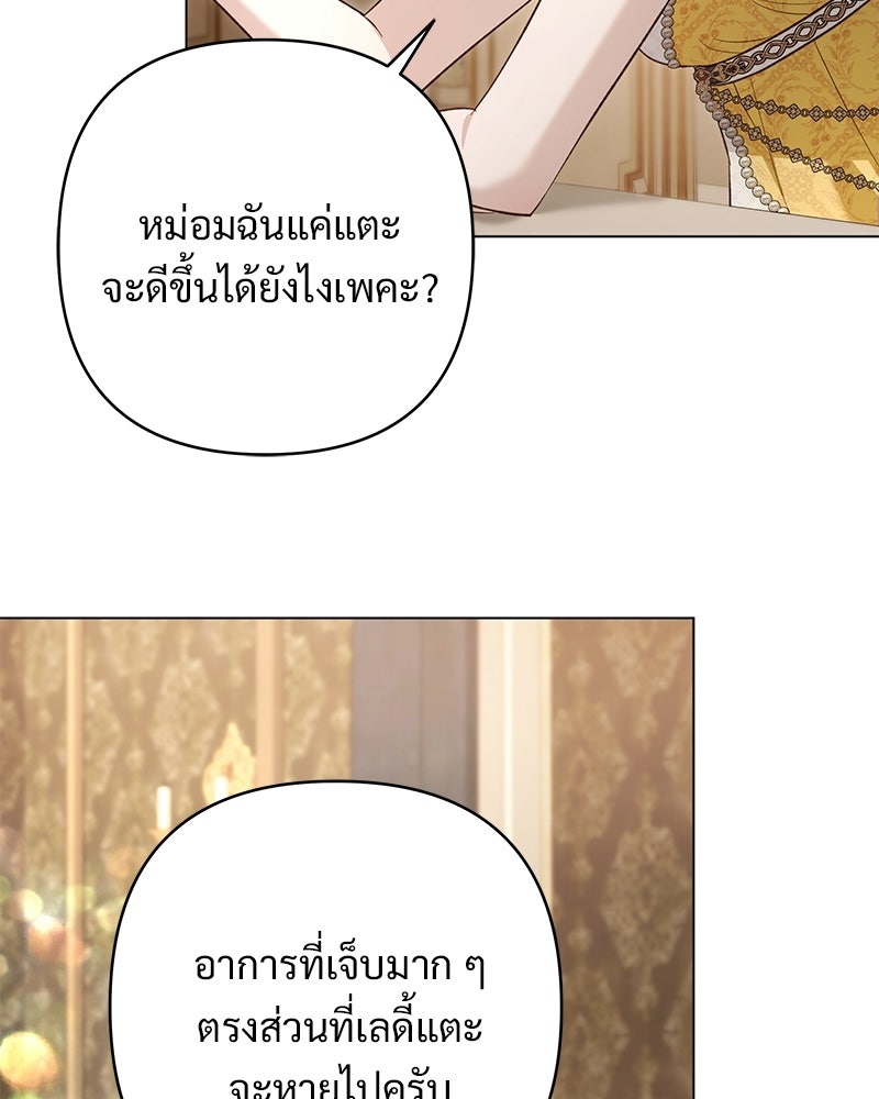 เจ้าสาวแกรนด์ดยุกปีศาจ - หน้า 75