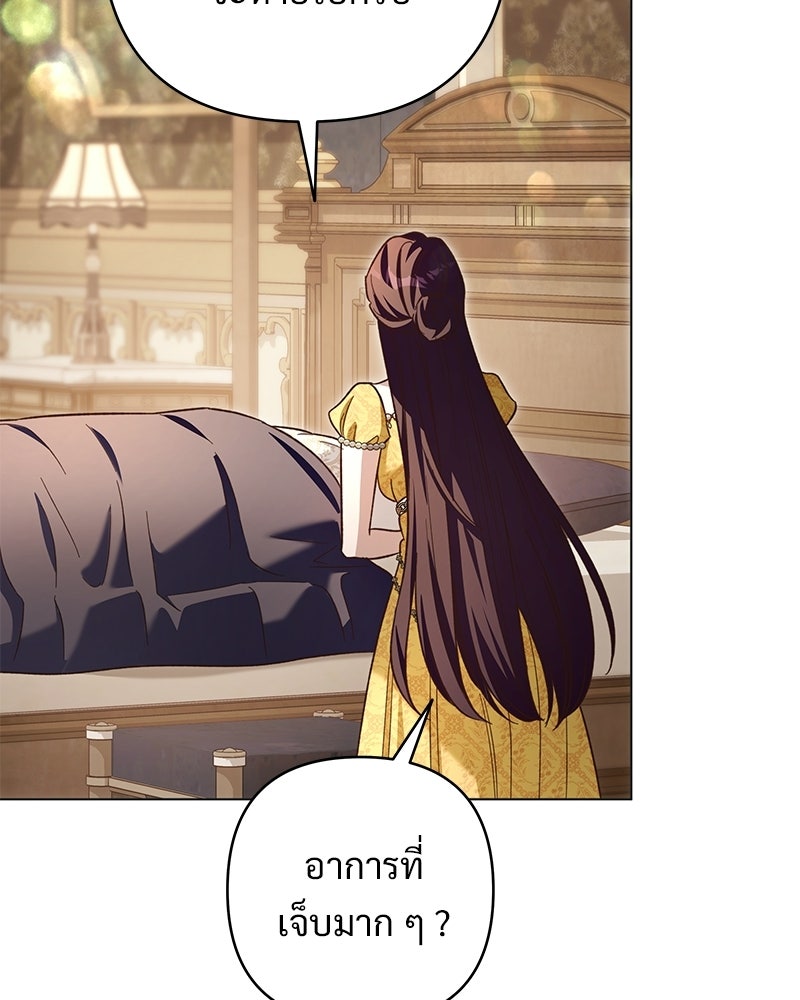 เจ้าสาวแกรนด์ดยุกปีศาจ - หน้า 76