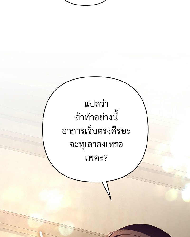 เจ้าสาวแกรนด์ดยุกปีศาจ - หน้า 77