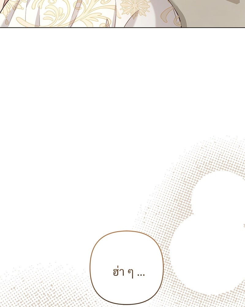 เจ้าสาวแกรนด์ดยุกปีศาจ - หน้า 79
