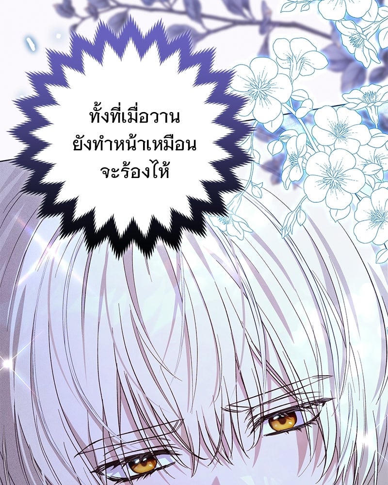 เจ้าสาวแกรนด์ดยุกปีศาจ - หน้า 8