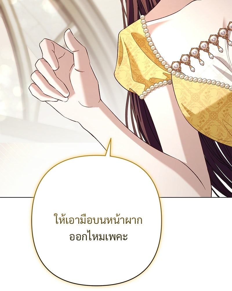 เจ้าสาวแกรนด์ดยุกปีศาจ - หน้า 83