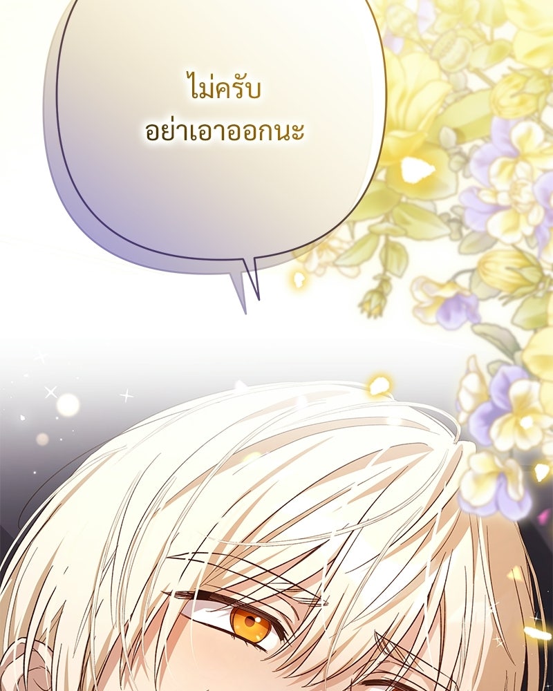 เจ้าสาวแกรนด์ดยุกปีศาจ - หน้า 86