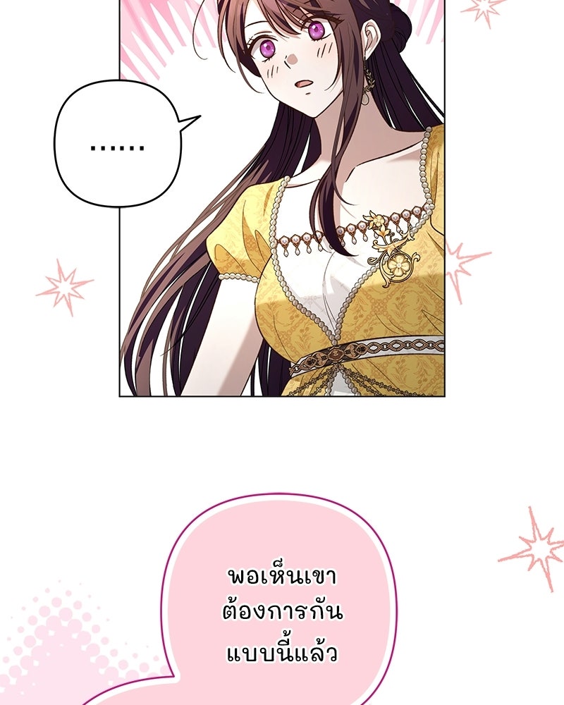 เจ้าสาวแกรนด์ดยุกปีศาจ - หน้า 89