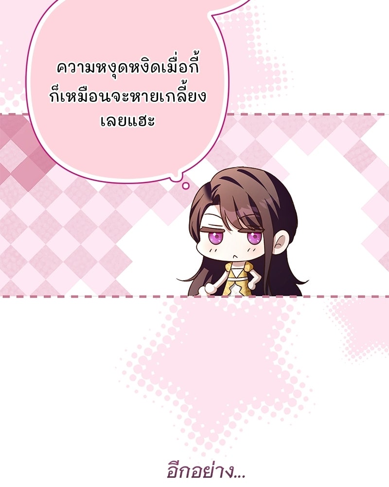 เจ้าสาวแกรนด์ดยุกปีศาจ - หน้า 90