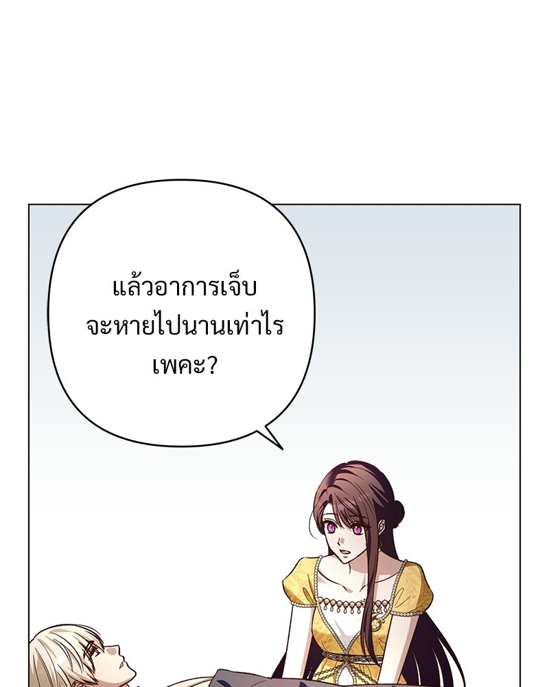 เจ้าสาวแกรนด์ดยุกปีศาจ - หน้า 91