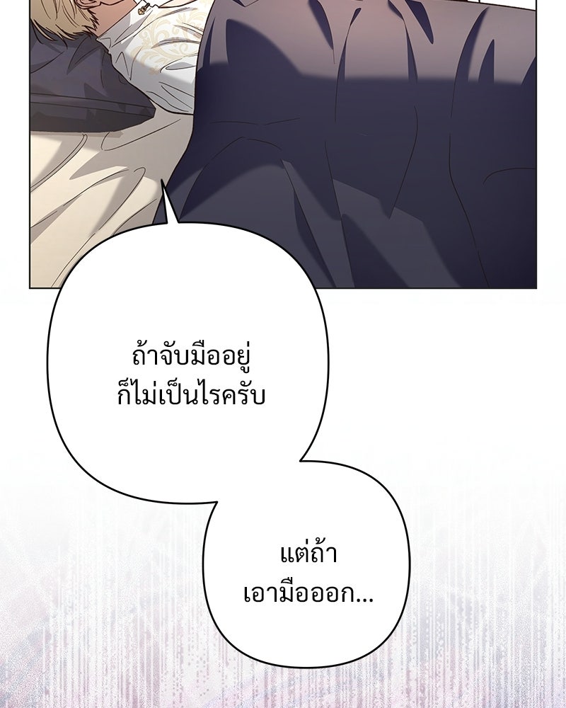 เจ้าสาวแกรนด์ดยุกปีศาจ - หน้า 92