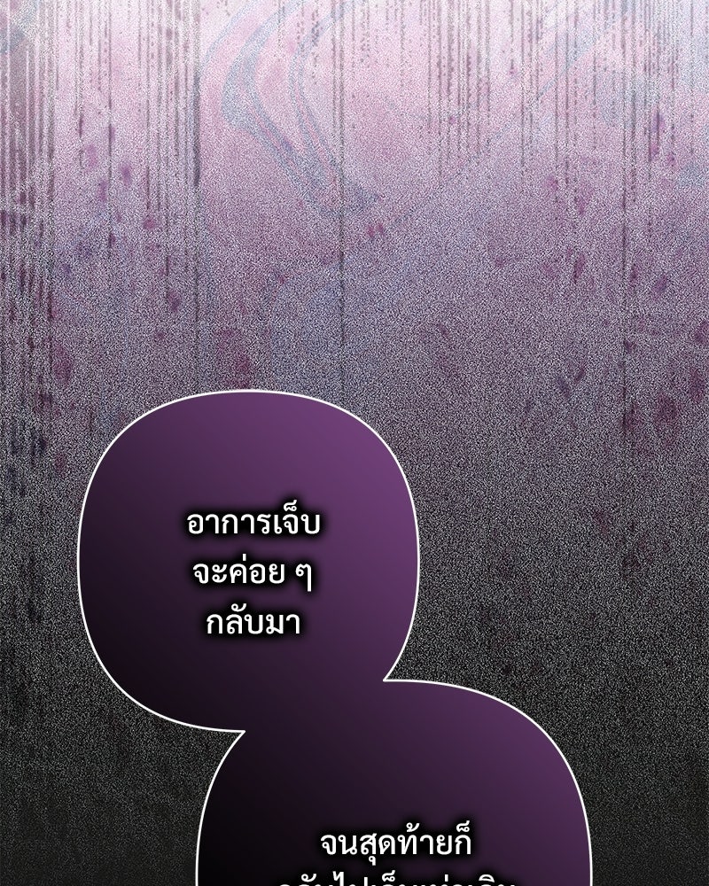 เจ้าสาวแกรนด์ดยุกปีศาจ - หน้า 93