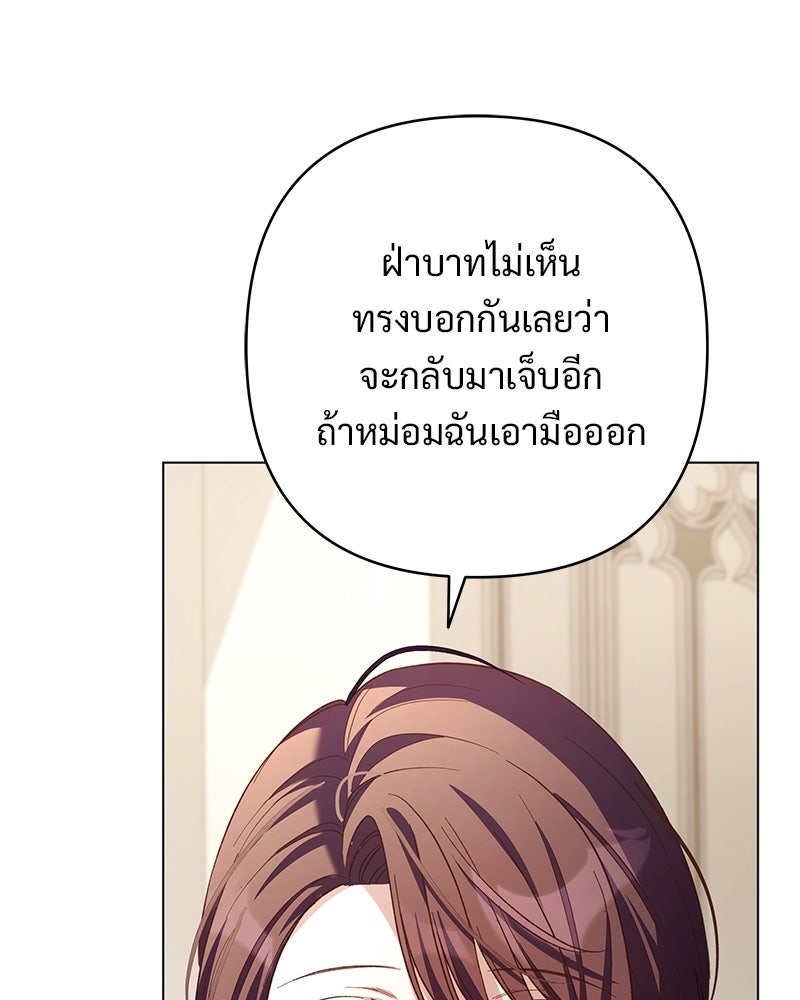 เจ้าสาวแกรนด์ดยุกปีศาจ - หน้า 96