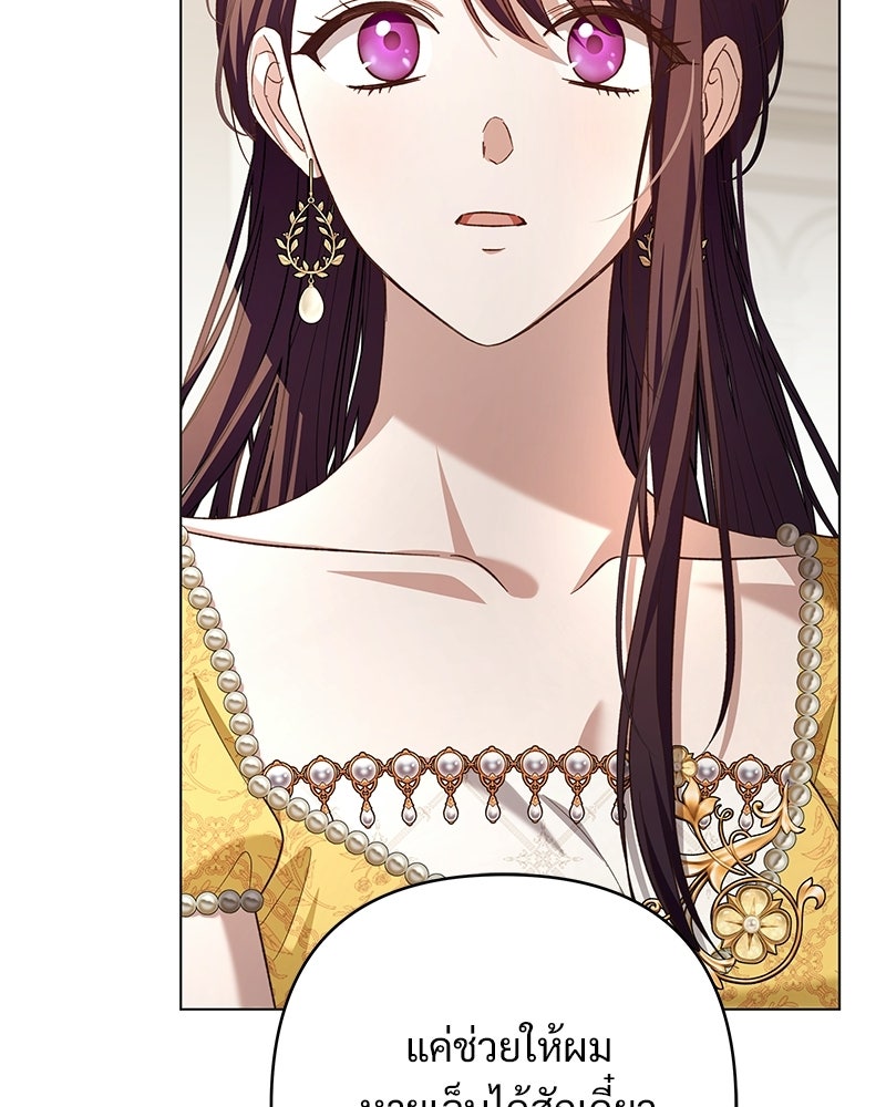 เจ้าสาวแกรนด์ดยุกปีศาจ - หน้า 97